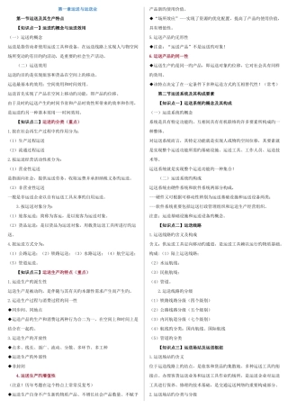 2025年中级经济师运输公路重点讲义