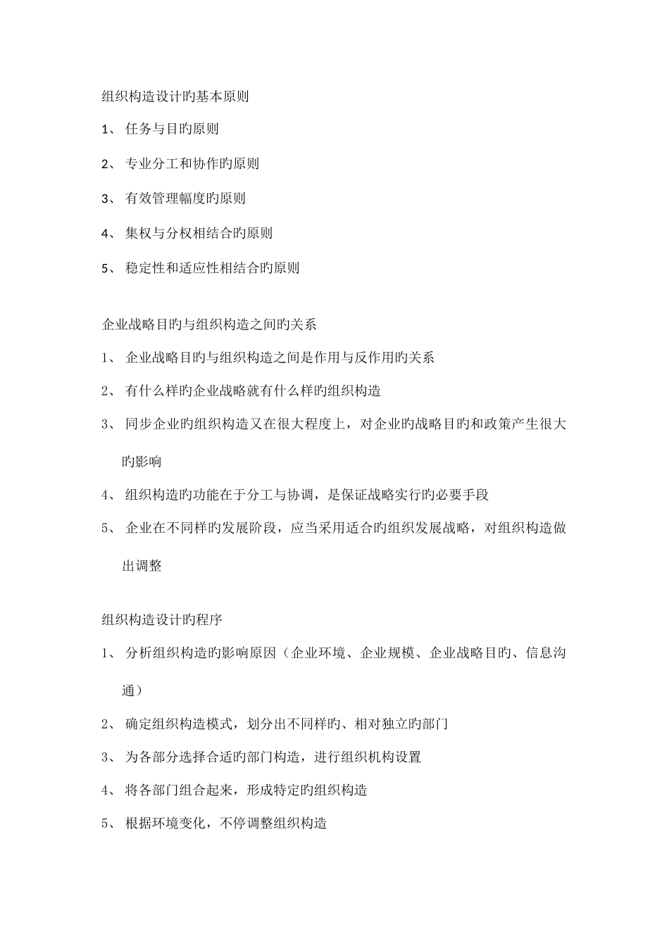 2025年人力资源管理师二级考试简答题汇总_第1页