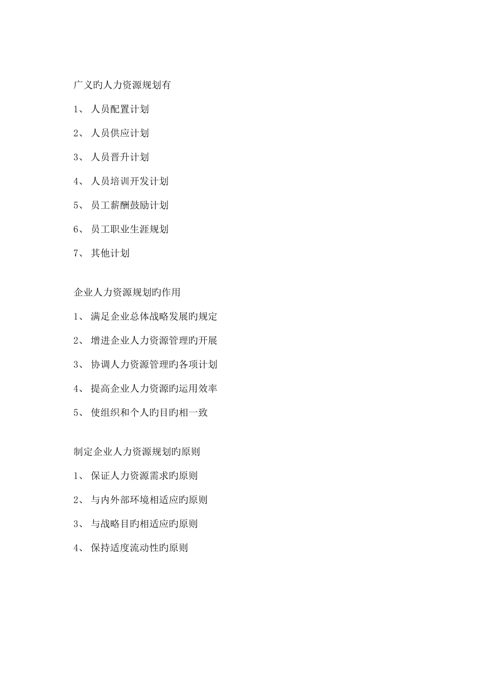 2025年人力资源管理师二级考试简答题汇总_第3页