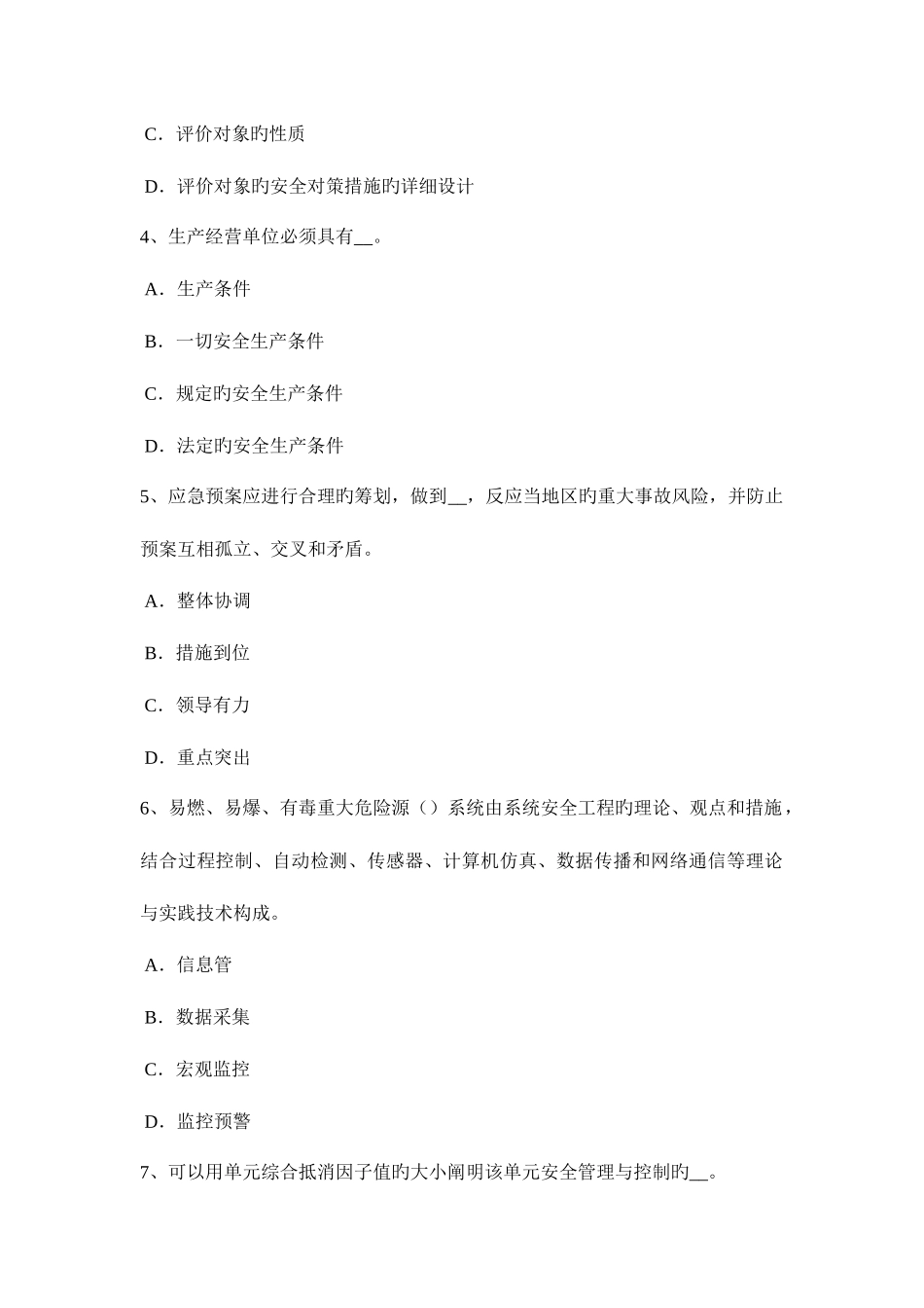 2025年上半年河南省安全工程师安全生产法电梯安全技术操作规程试题_第2页