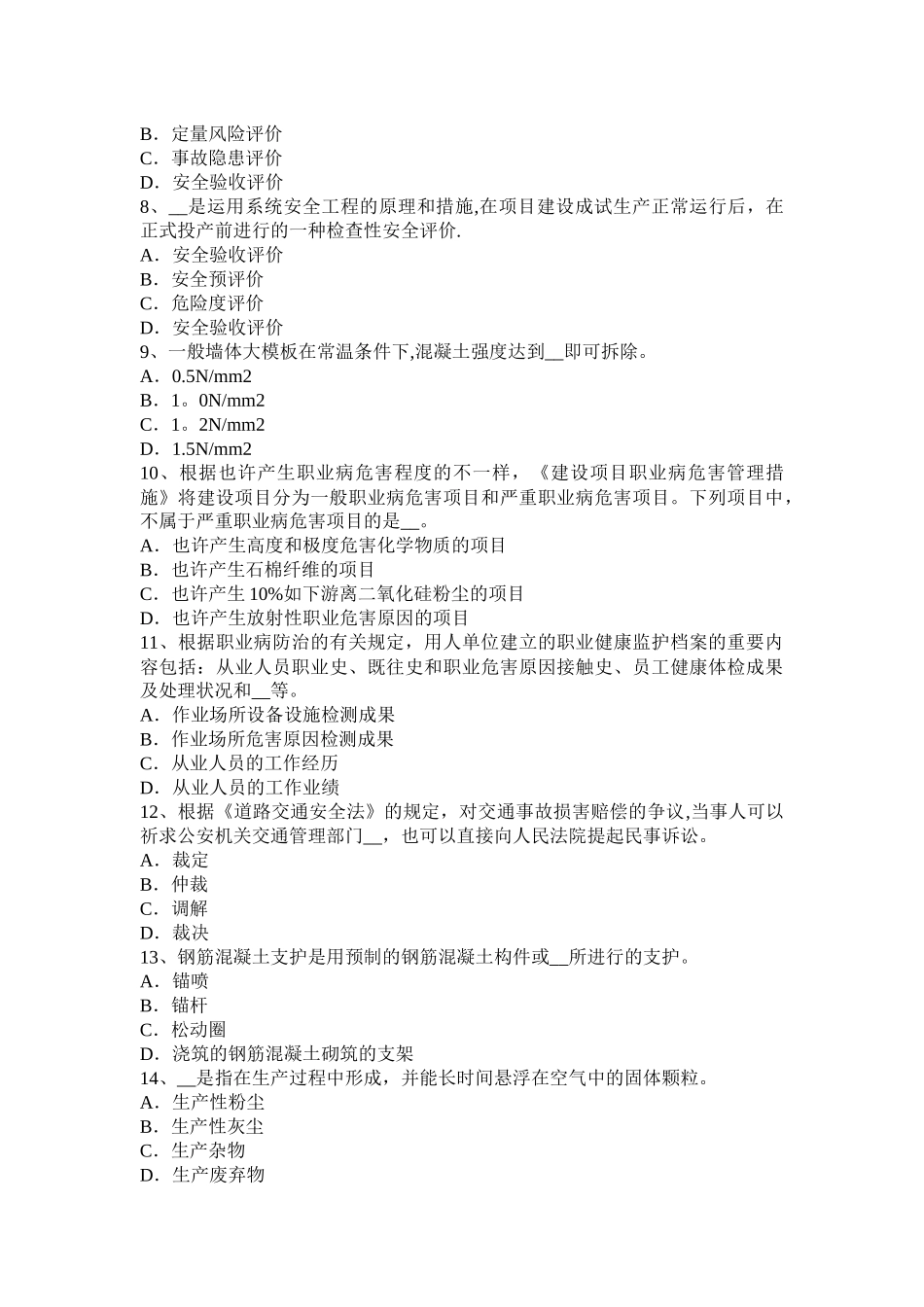 2025年福建省年上半年安全工程师安全生产施工现场消防安全疏散规定试题_第2页