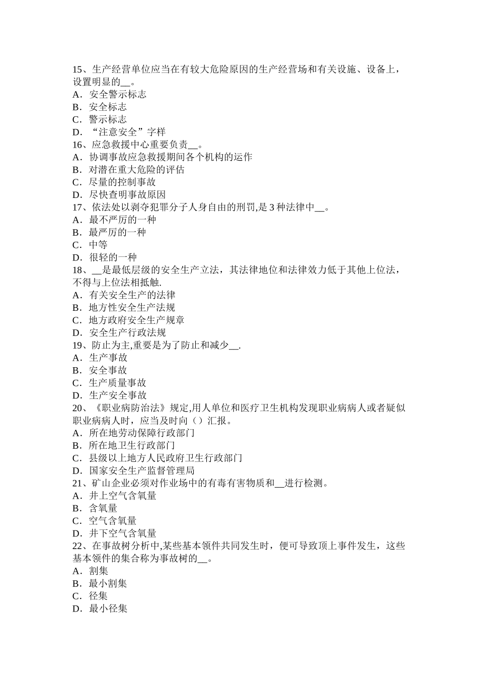 2025年福建省年上半年安全工程师安全生产施工现场消防安全疏散规定试题_第3页