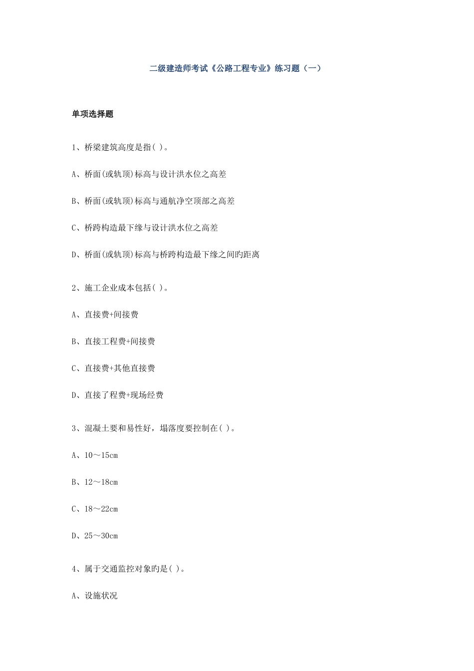 2025年二级建造师考试真题_第1页