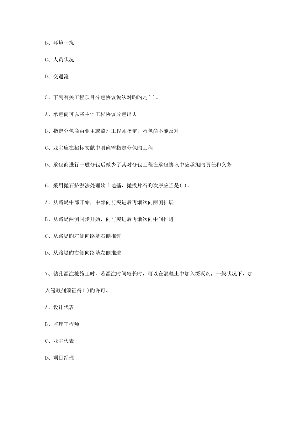2025年二级建造师考试真题_第2页