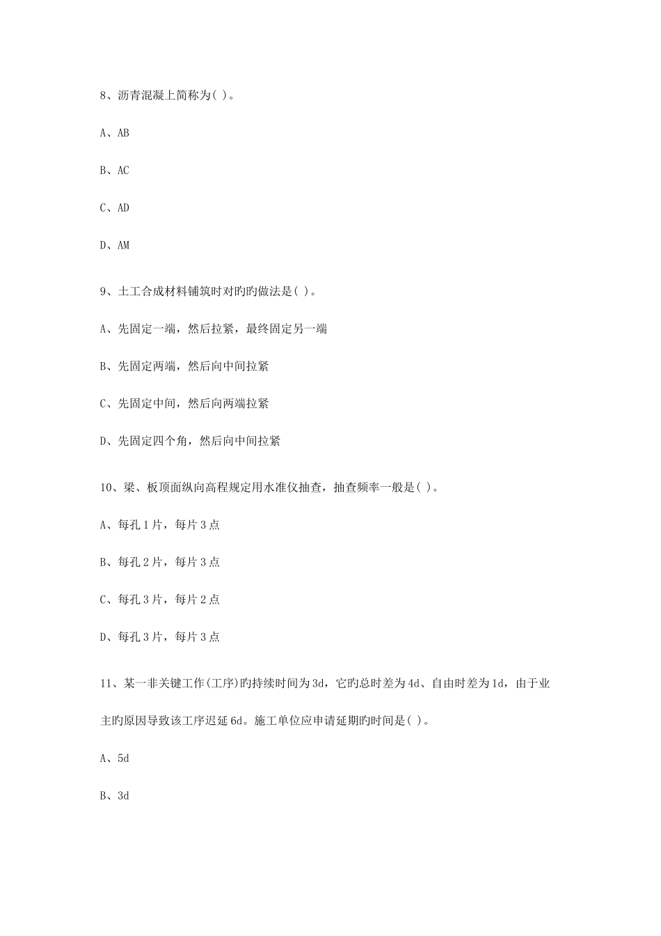 2025年二级建造师考试真题_第3页