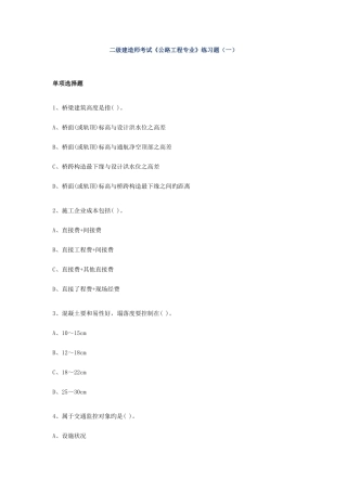 2025年二级建造师考试真题