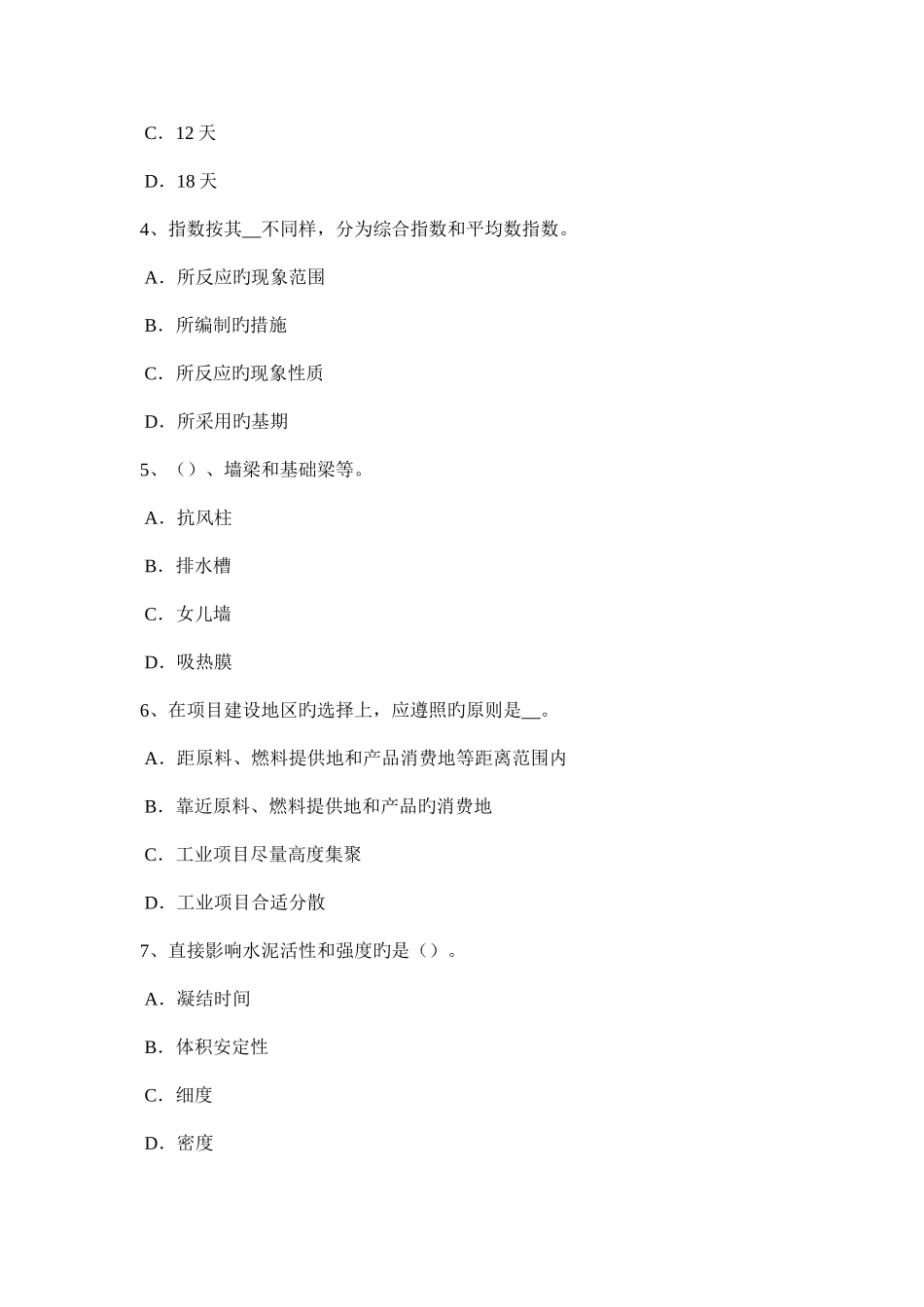 2025年上半年山东省造价工程师土建计量建筑装饰涂料考试试卷_第2页
