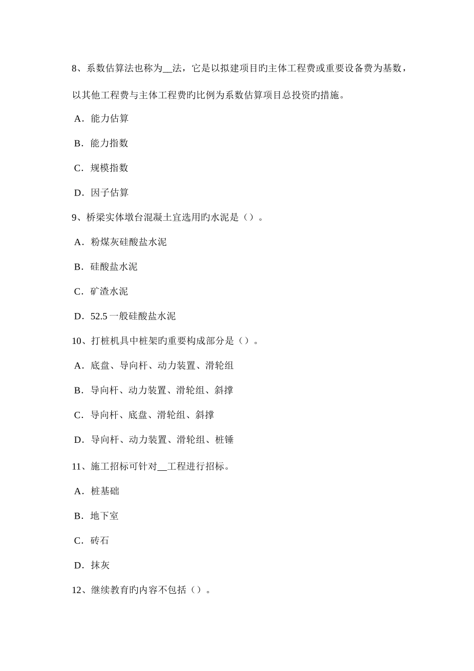 2025年上半年山东省造价工程师土建计量建筑装饰涂料考试试卷_第3页