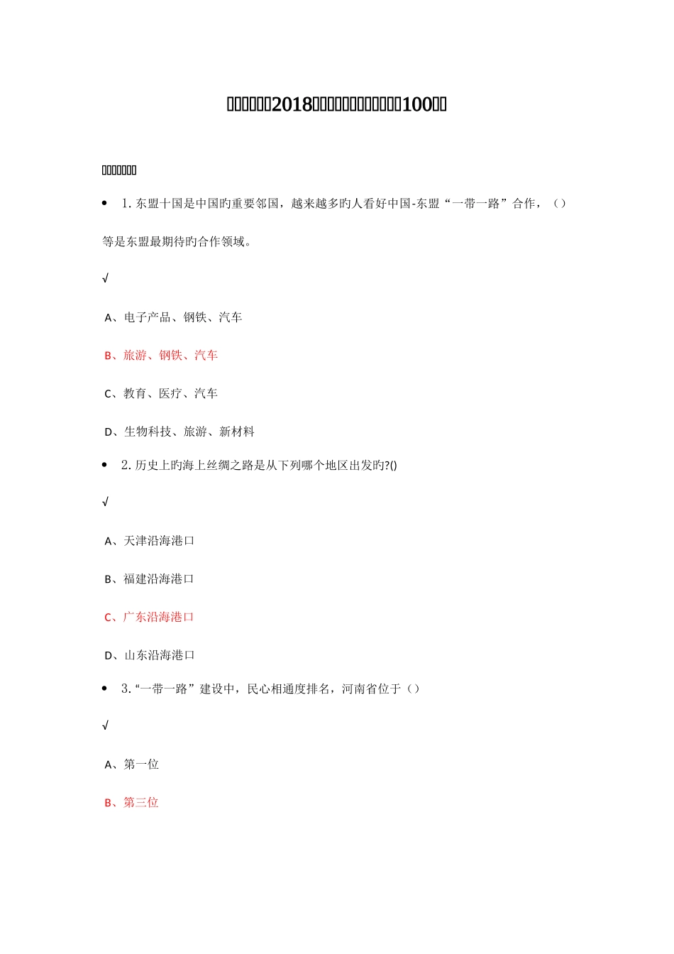 2025年专业技术人员的继续教育考试的题目与问题详解分_第1页