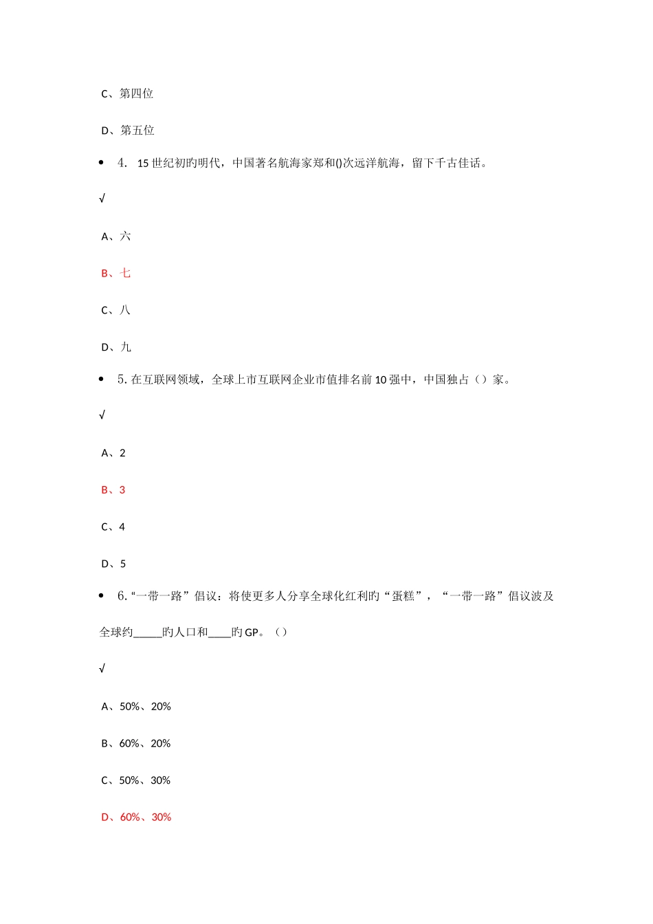 2025年专业技术人员的继续教育考试的题目与问题详解分_第2页