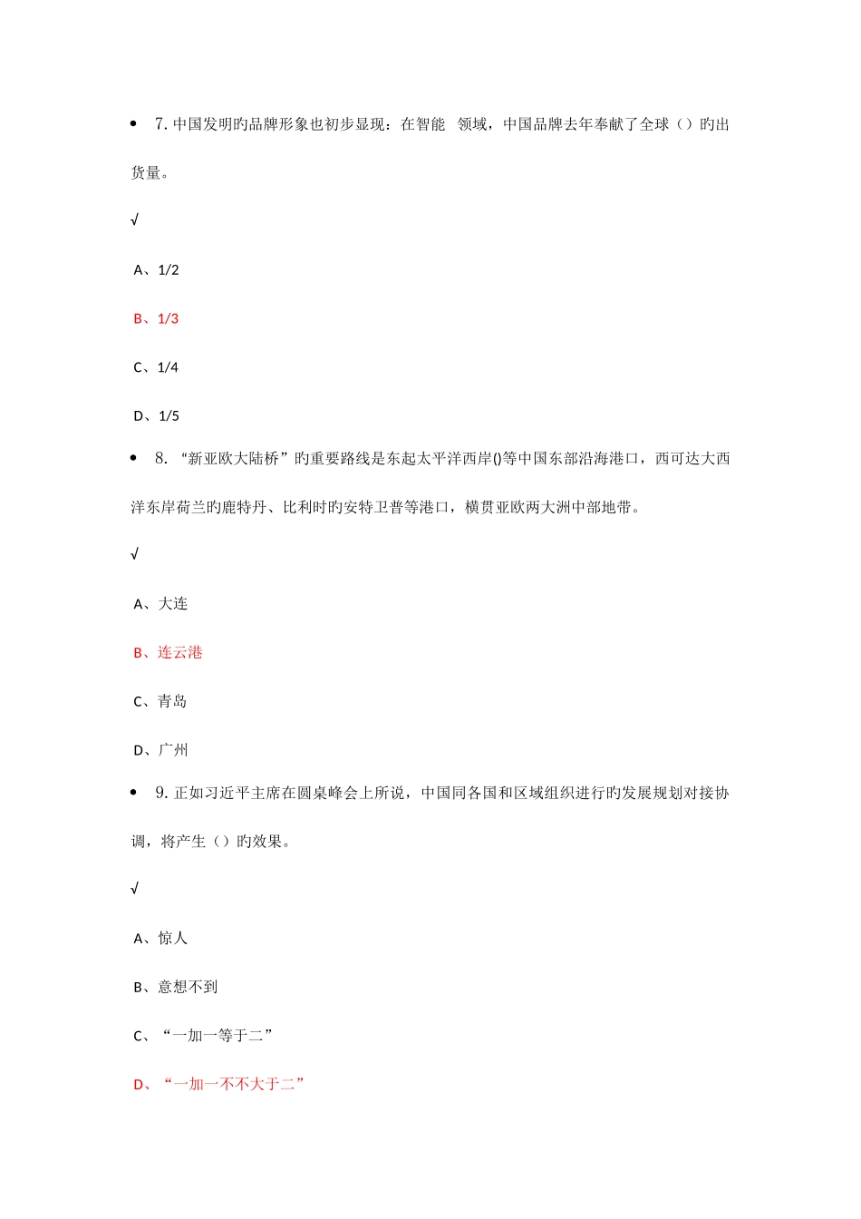 2025年专业技术人员的继续教育考试的题目与问题详解分_第3页