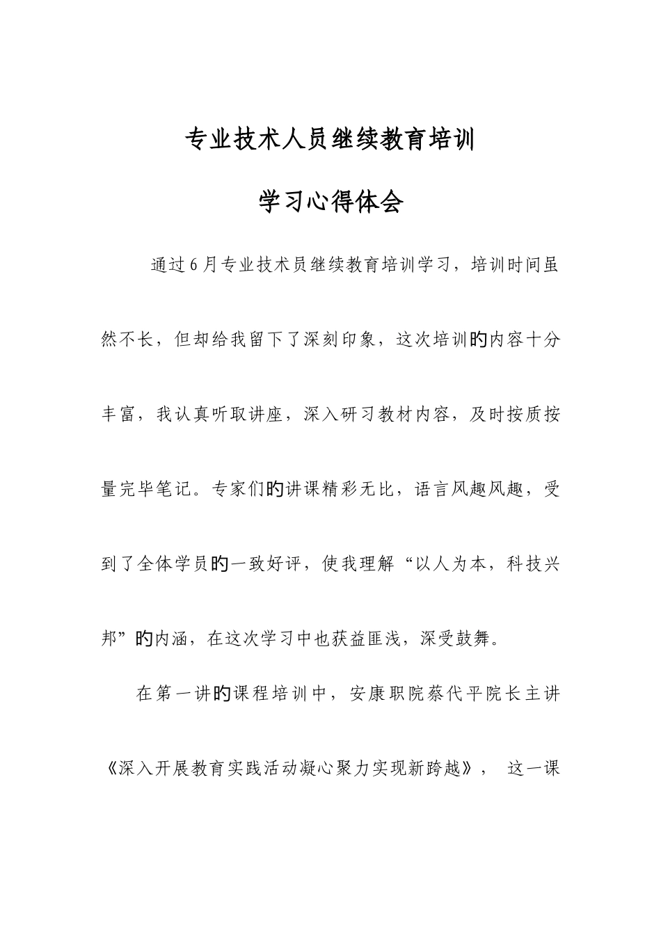 2025年专业技术人员继续教育心得体会_第2页