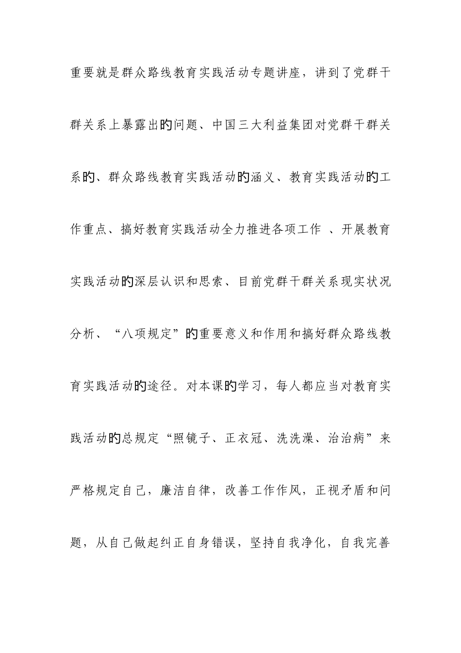 2025年专业技术人员继续教育心得体会_第3页