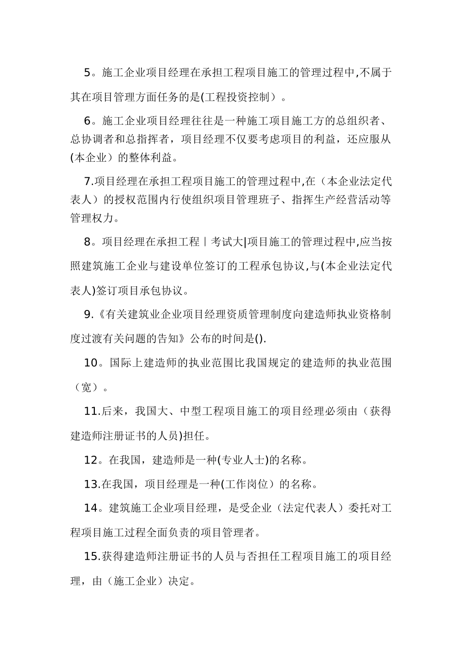 2025年二级建造师建设工程施工管理复习资料_第3页