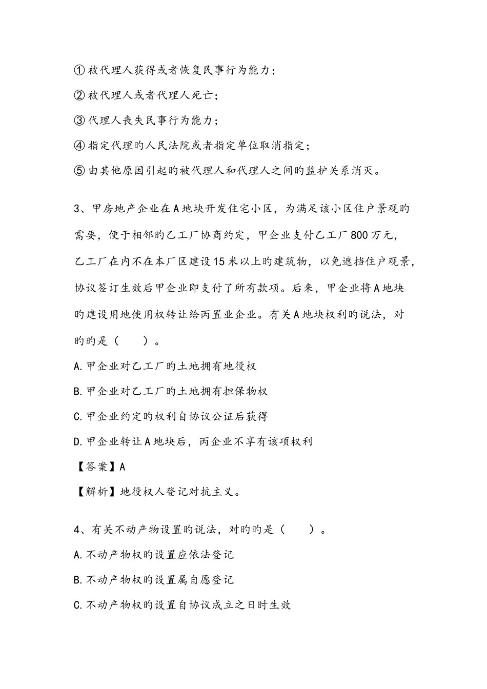 2025年二级建造师法规真题及答案新编_第2页