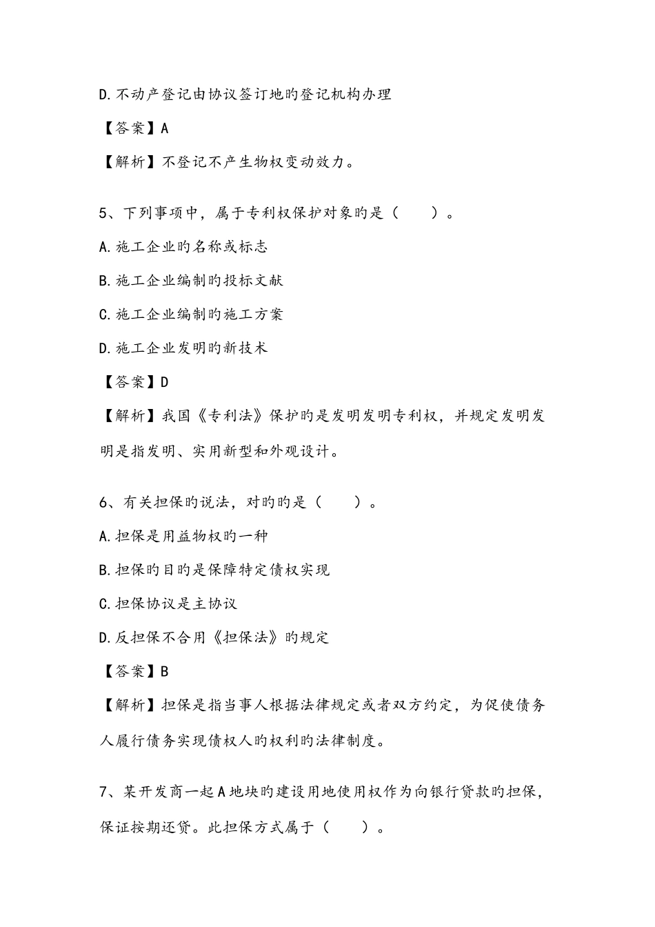 2025年二级建造师法规真题及答案新编_第3页