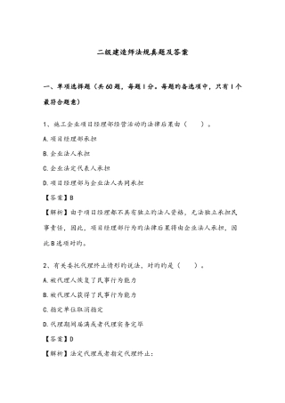 2025年二级建造师法规真题及答案新编