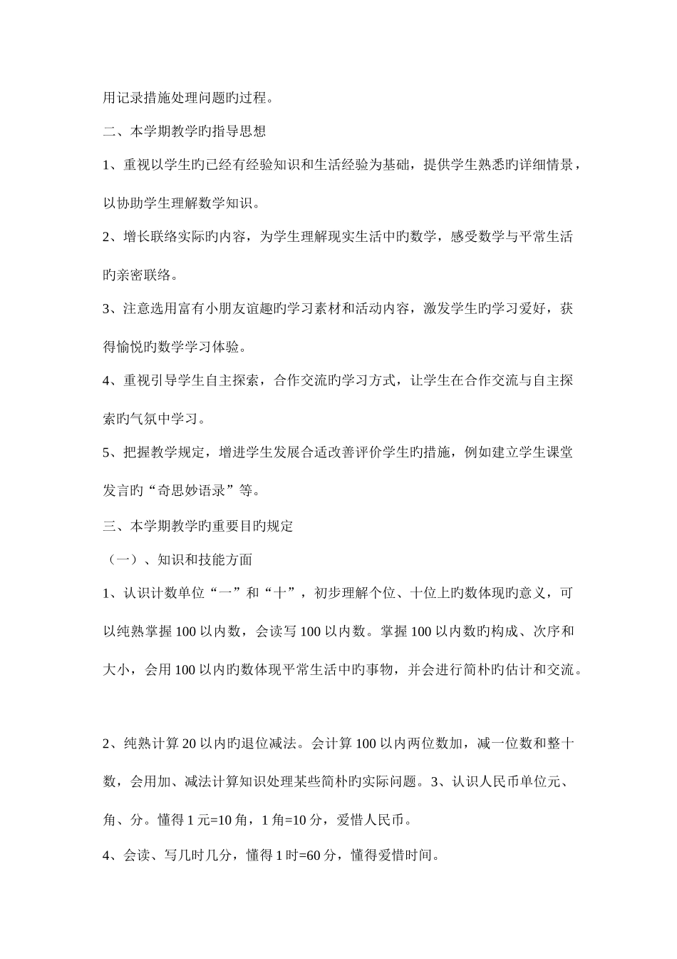2025年人教版新课标小学数学一年级下册全册教案_第2页