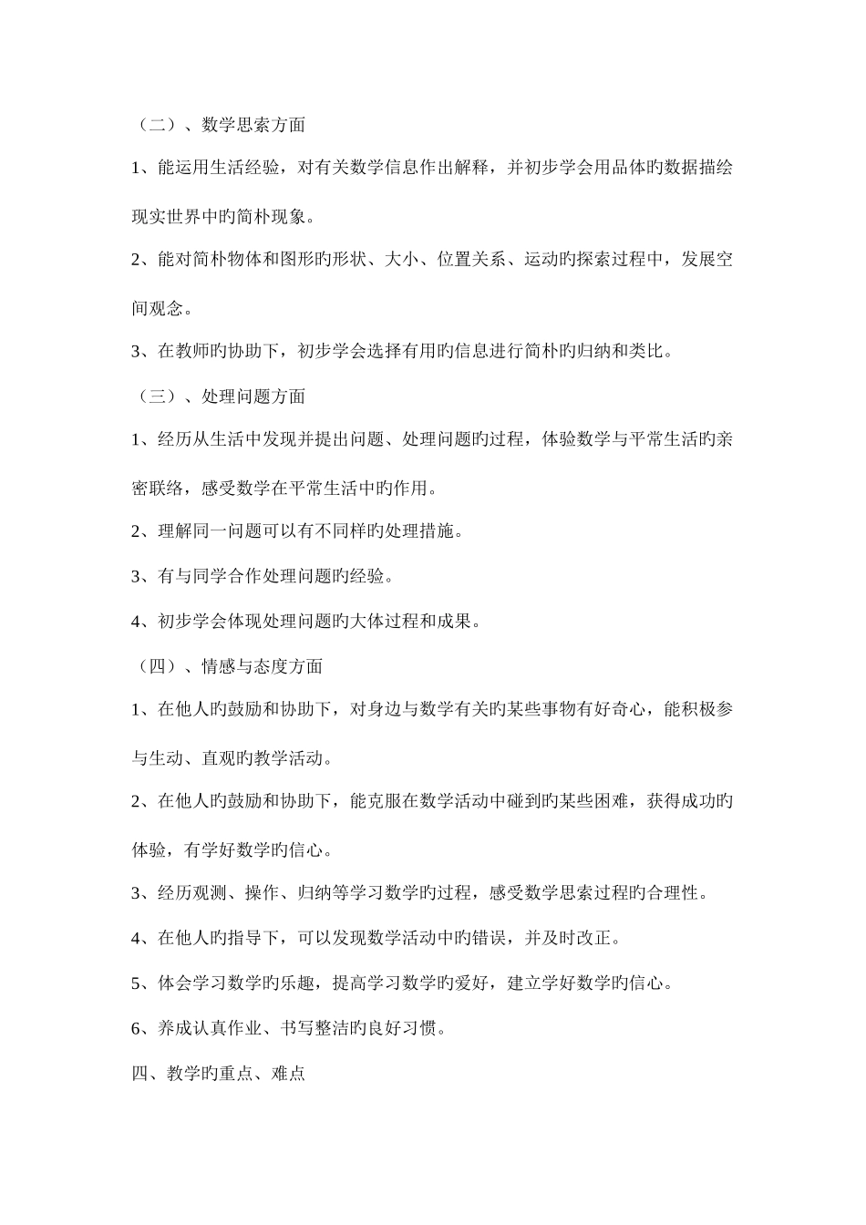 2025年人教版新课标小学数学一年级下册全册教案_第3页