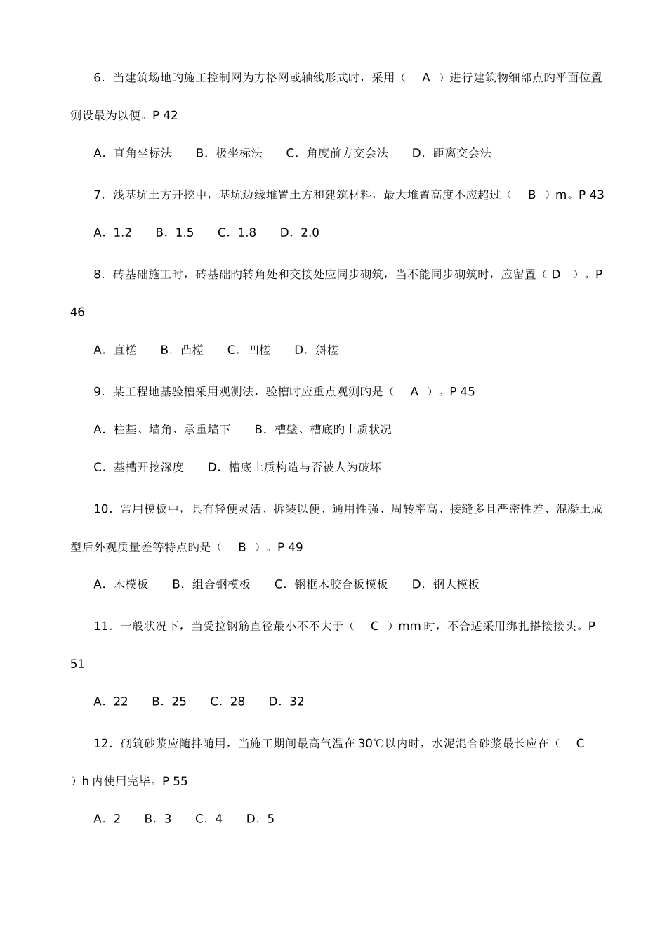 2025年二级建造师实物_第2页