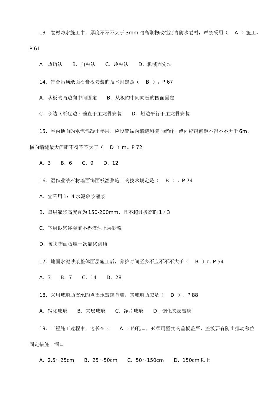 2025年二级建造师实物_第3页