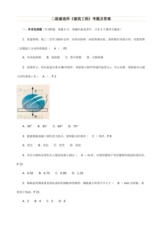 2025年二级建造师实物