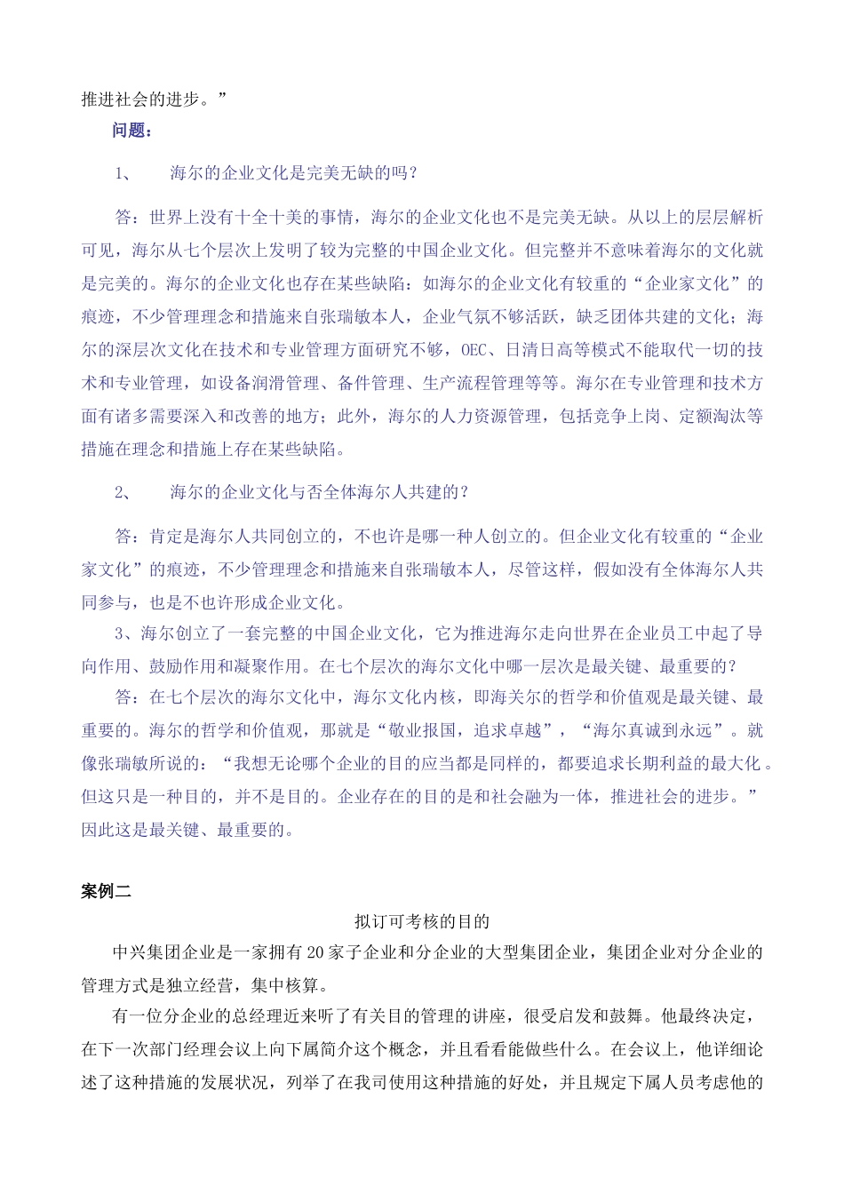 2025年电大本科管理学基础形成性考核答案_第2页