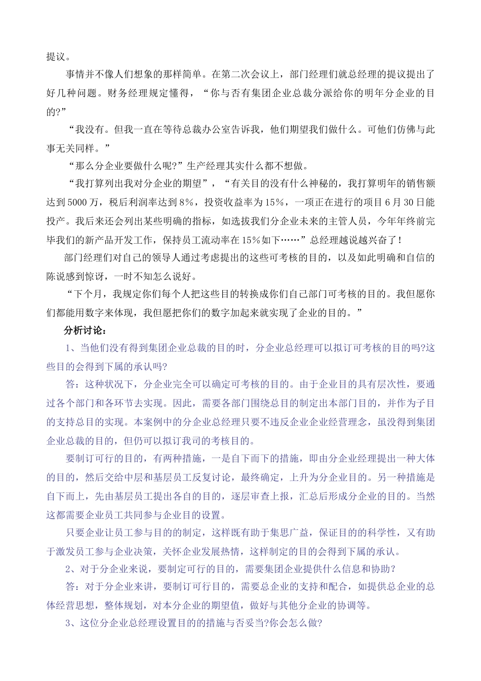 2025年电大本科管理学基础形成性考核答案_第3页