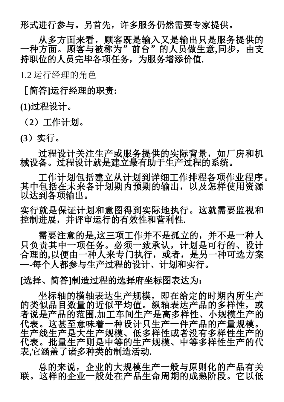 2025年中英合作自考商务运营管理考点串讲_第3页
