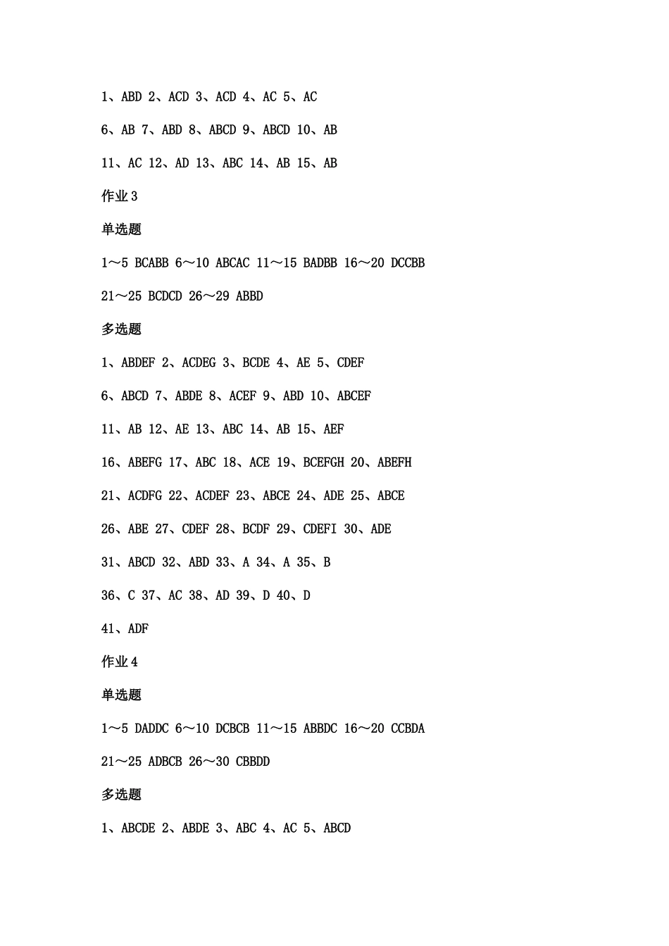 2025年电大建设监理形成性考核册_第2页