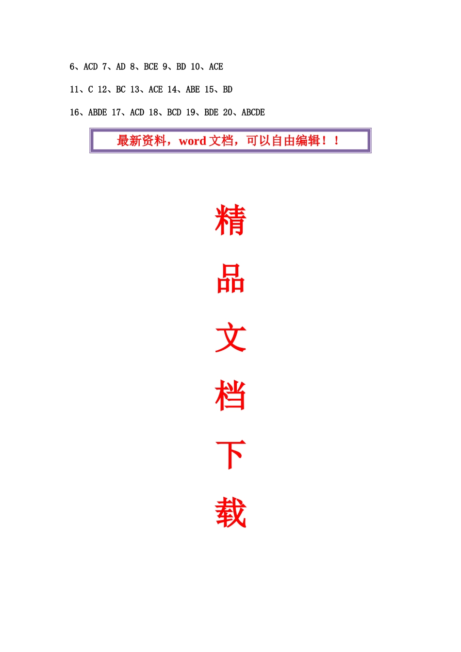 2025年电大建设监理形成性考核册_第3页
