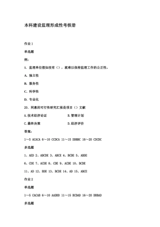 2025年电大建设监理形成性考核册