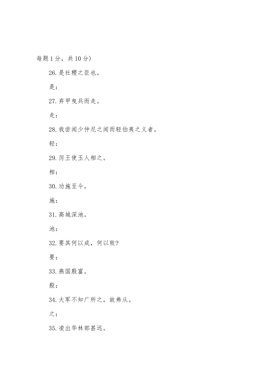 2025年成人高考语文高起点模拟题及答案四_第2页