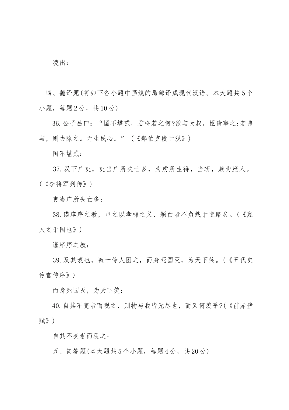 2025年成人高考语文高起点模拟题及答案四_第3页