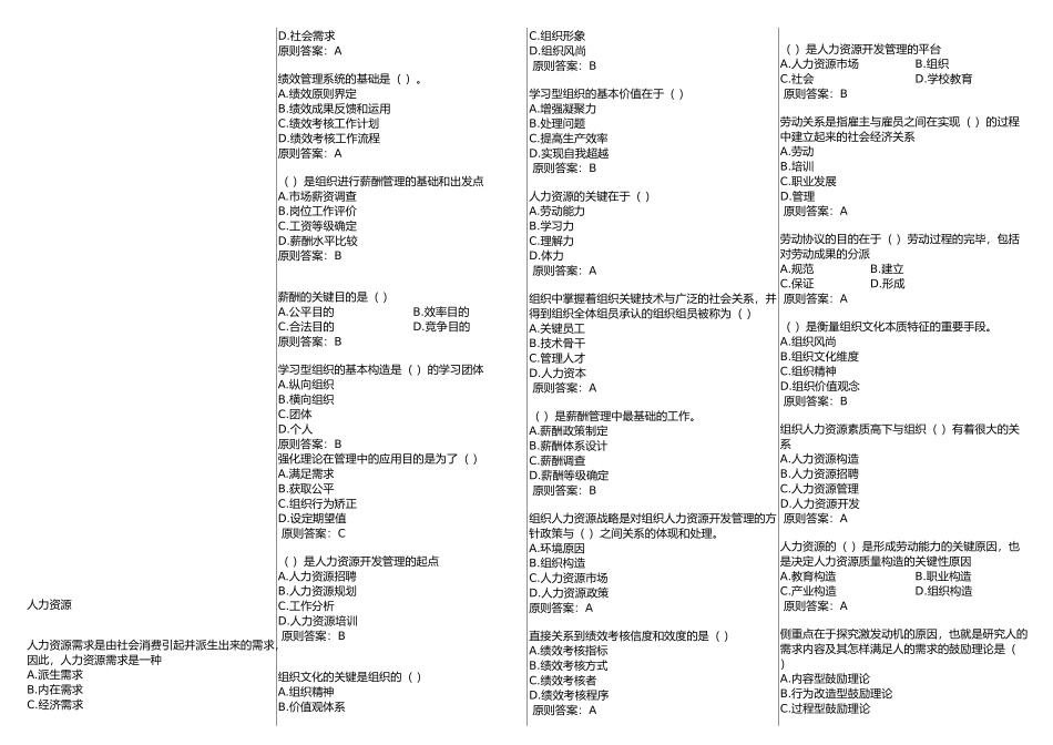 2025年华师在线网院人力资源管理复习资料考试题库_第1页