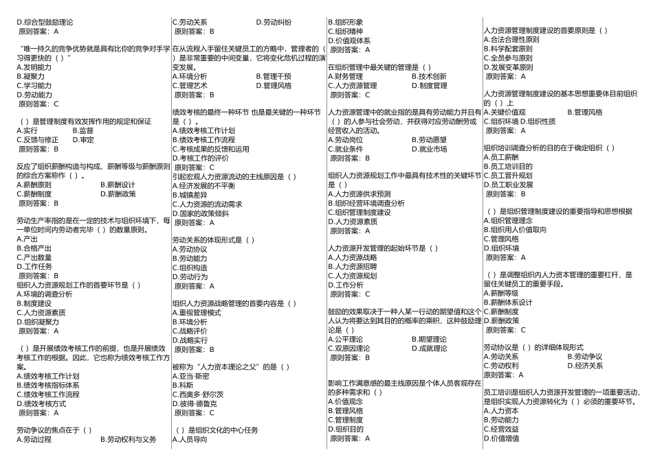 2025年华师在线网院人力资源管理复习资料考试题库_第2页