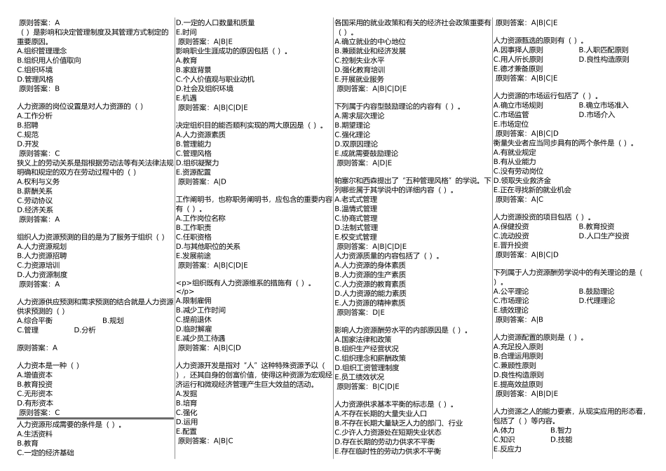 2025年华师在线网院人力资源管理复习资料考试题库_第3页
