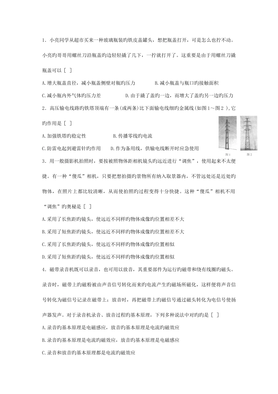2025年全国初中应用物理知识竞赛初复赛试题及答案汇编第集_第2页