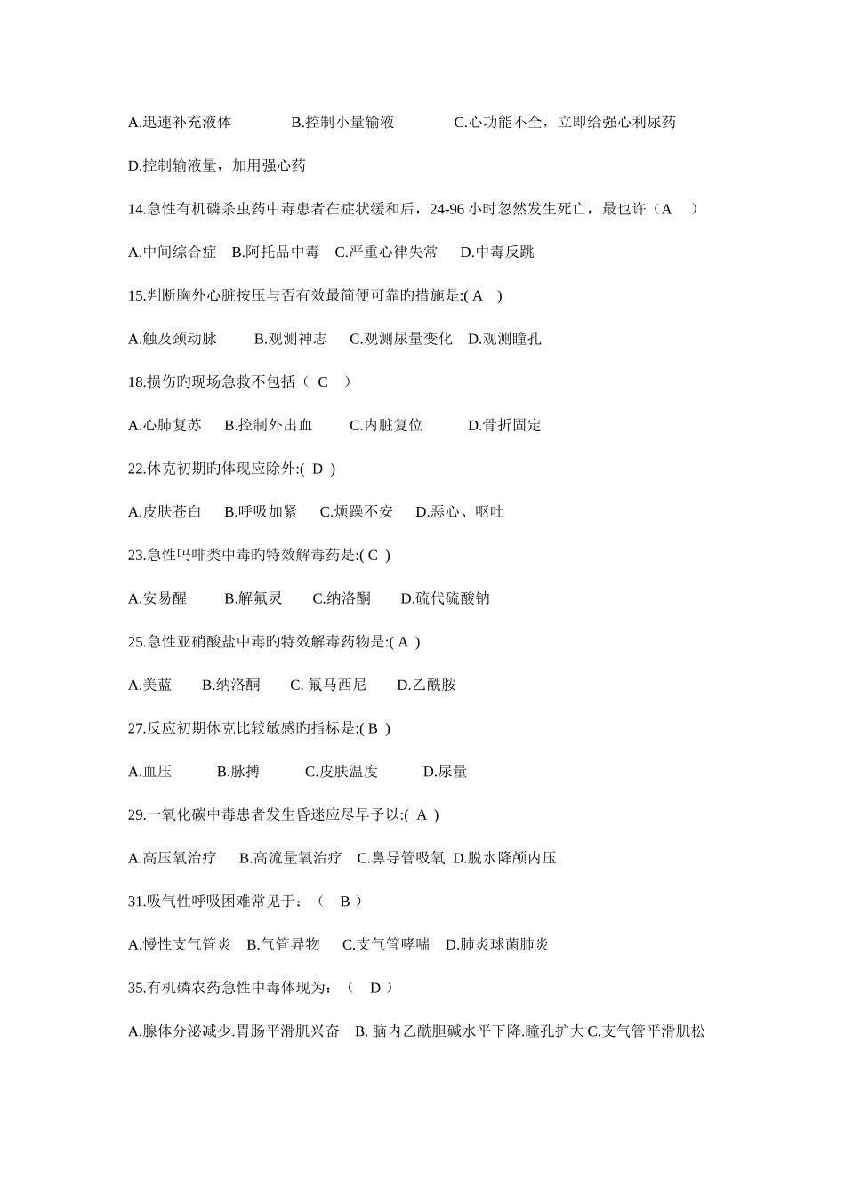 2025年全科急诊急救竞赛试题_第2页