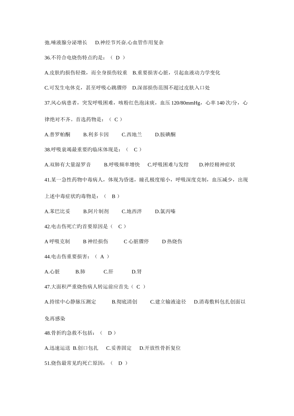 2025年全科急诊急救竞赛试题_第3页
