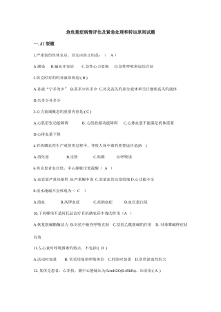 2025年全科急诊急救竞赛试题