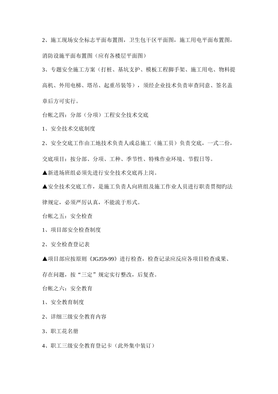 2025年全套安全内业资料台帐_第2页