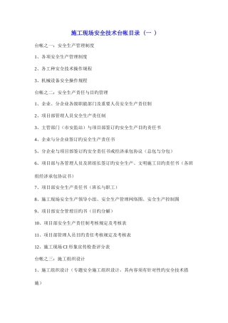 2025年全套安全内业资料台帐