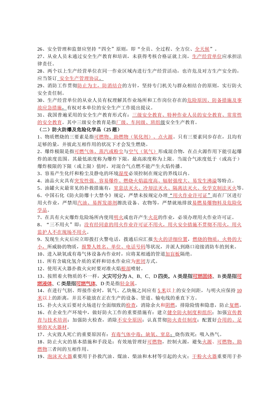 2025年中石化加油站安全设备题库_第2页