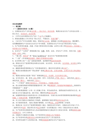 2025年中石化加油站安全设备题库