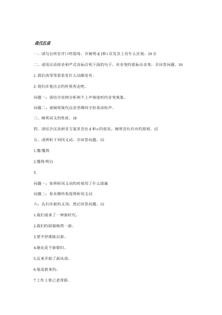 2025年北语文字学真题