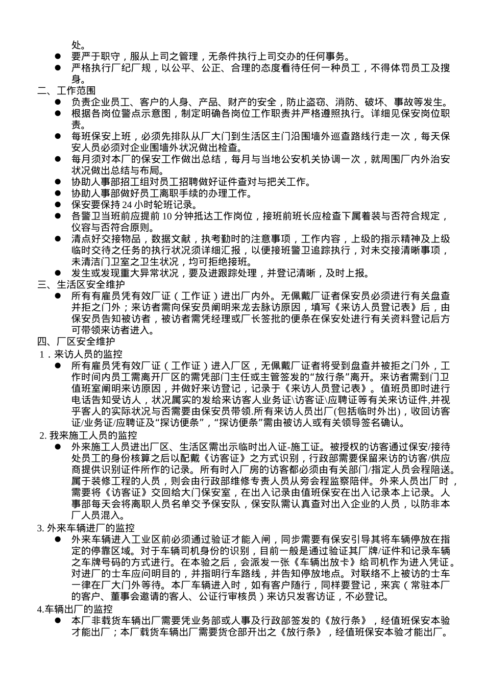 2025年CTPAT全套程序文件_第2页