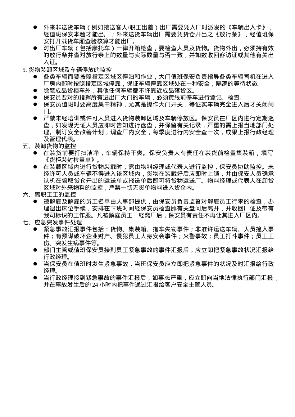 2025年CTPAT全套程序文件_第3页