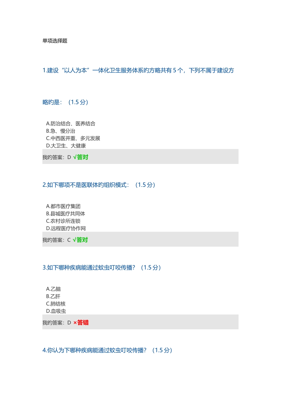 2025年内蒙古专业技术人员年继续教育答案卷二_第1页