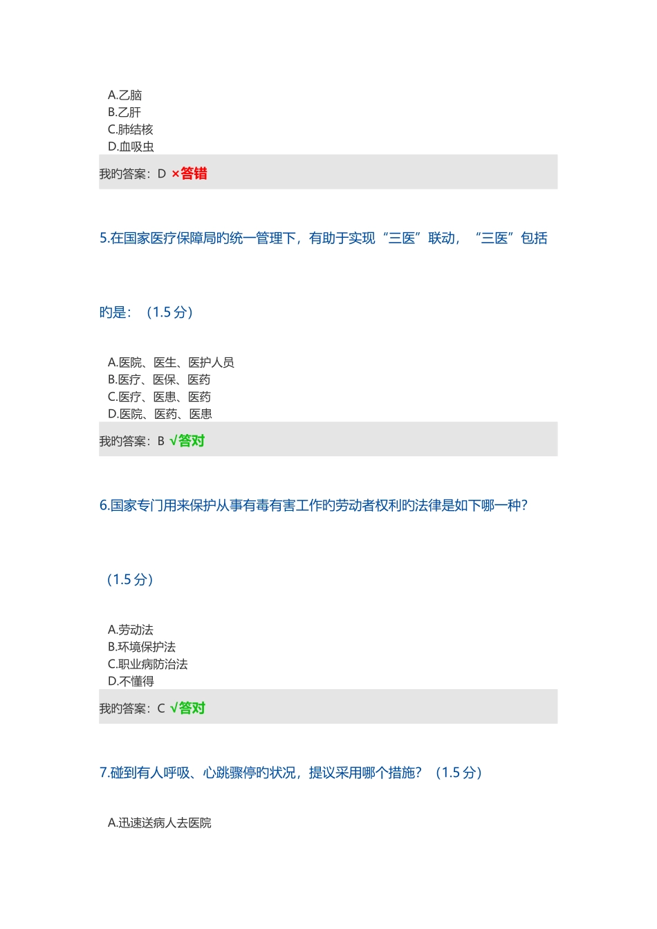 2025年内蒙古专业技术人员年继续教育答案卷二_第2页